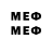 МЕТАМФЕТАМИН мет Ne Bpu